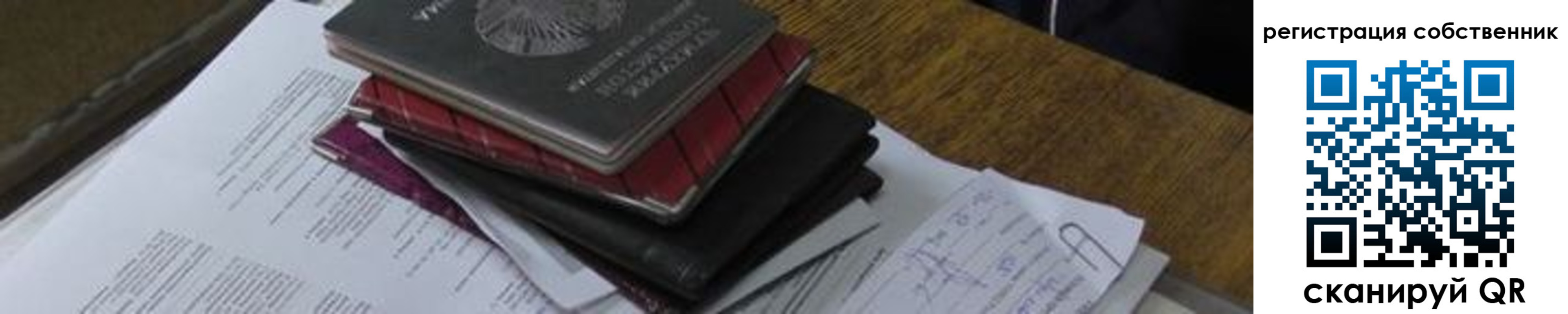 прописка для школы в Рославле
