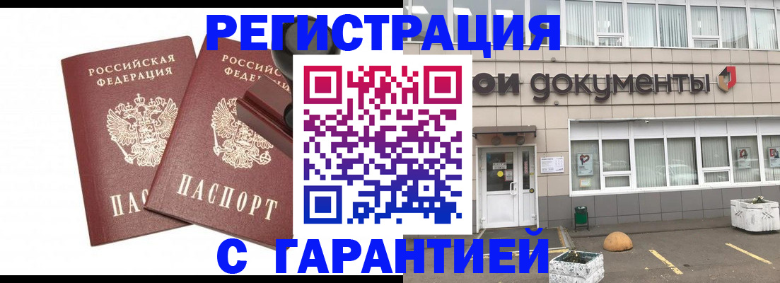 прописка для работы в Рославле