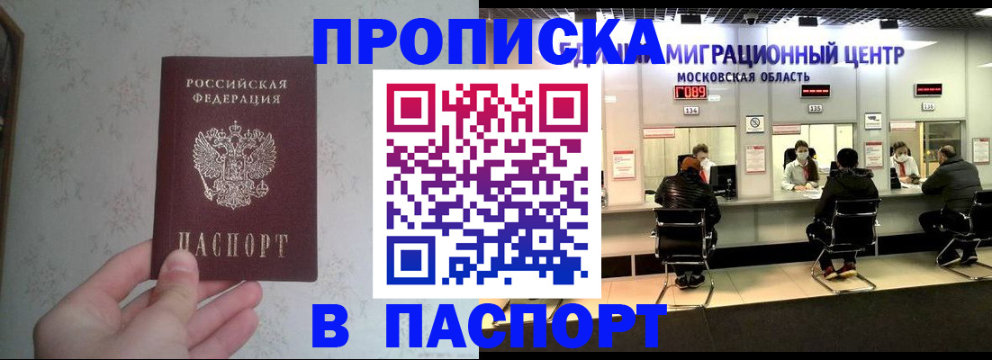 прописка для военкомата в Рославле