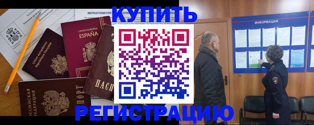 временная регистрация в квартире в Рославле