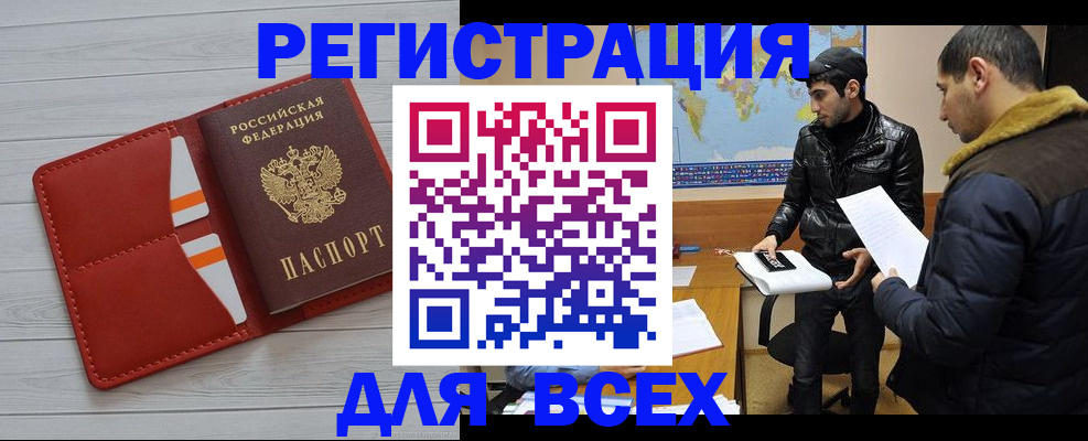купить прописку в Рославле