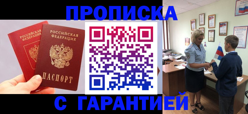 временная регистрация для всех в Рославле