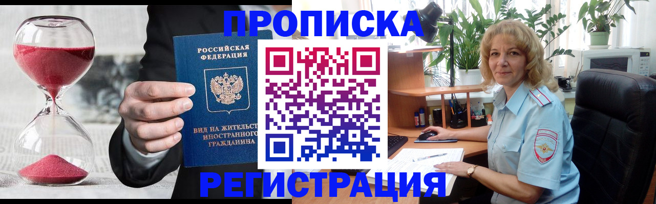 временная регистрация для всех в Рославле