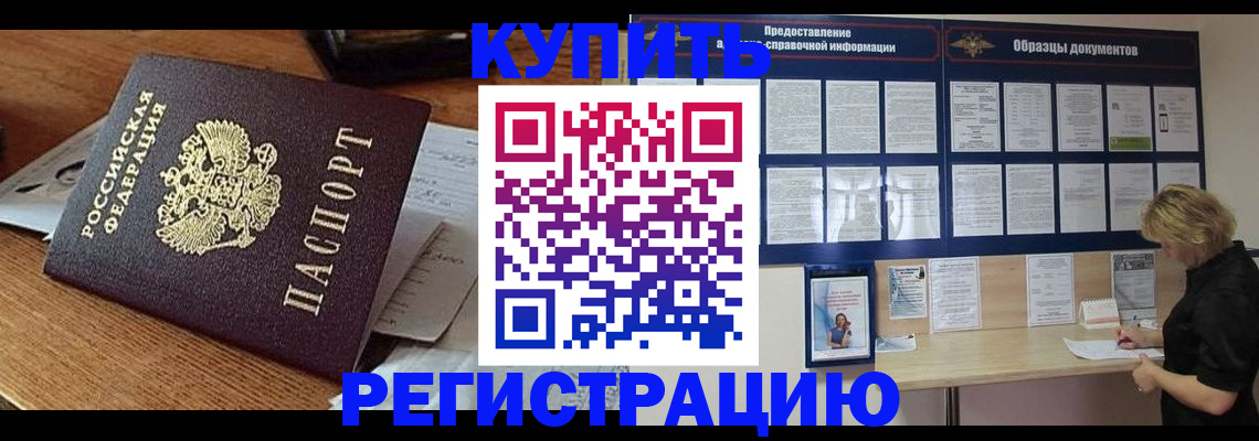 прописка в квартире в Рославле