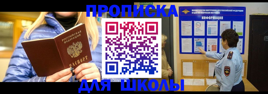 прописка паспорт в Рославле